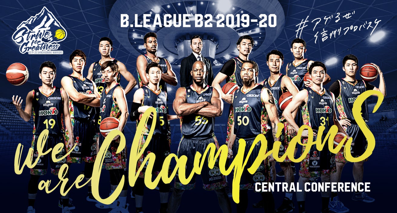 B2中地区優勝による勝久HC、キャプテンからのコメント | 信州 B2中地区優勝による勝久HC、キャプテンからのコメント | 信州