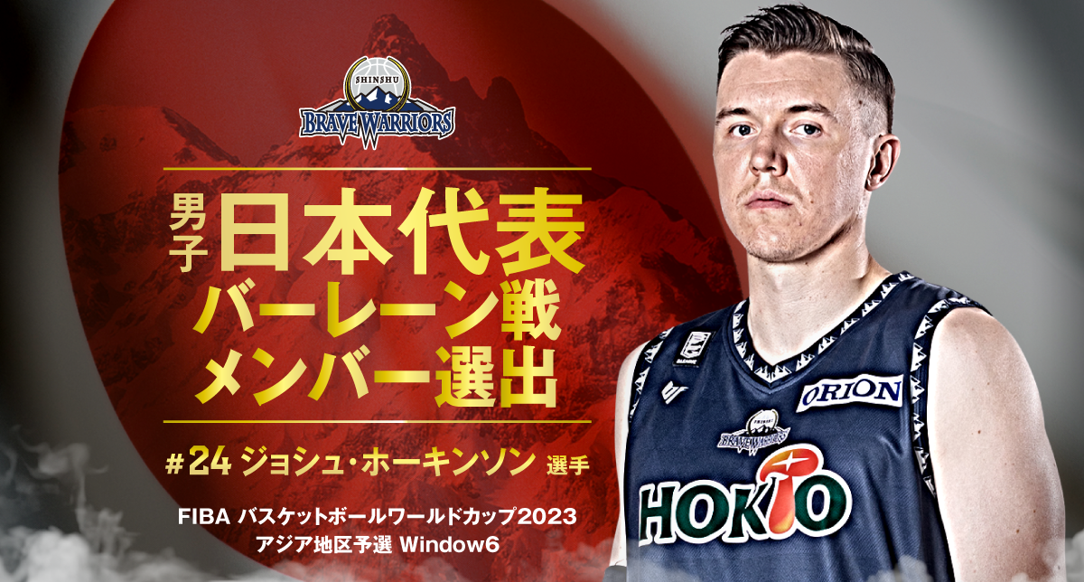 FIBAバスケワールドカップ 日本代表 応援うちわ★2枚セット★