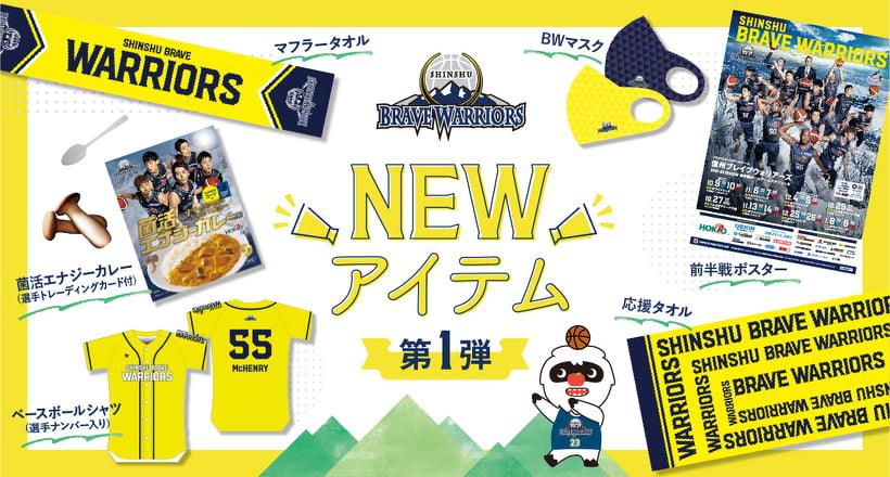 チラシ UPL/ユニバーサルプレイランド マウサー フライヤー　印付き 第1弾】グッズ情報 ニューアイテム販売のお知らせ | 信州
