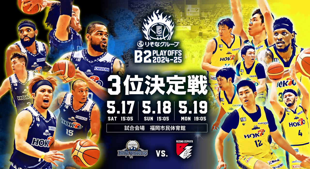 りそなグループ B2 PLAYOFFS THIRDPLACE GAME 2024-25