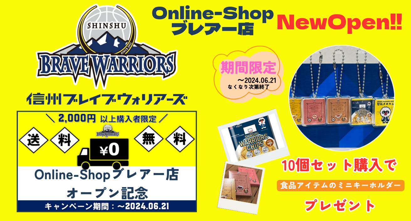 チラシ UPL/ユニバーサルプレイランド マウサー フライヤー　印付き 2024-25シーズン イラストグッズ」販売のお知らせ | 信州