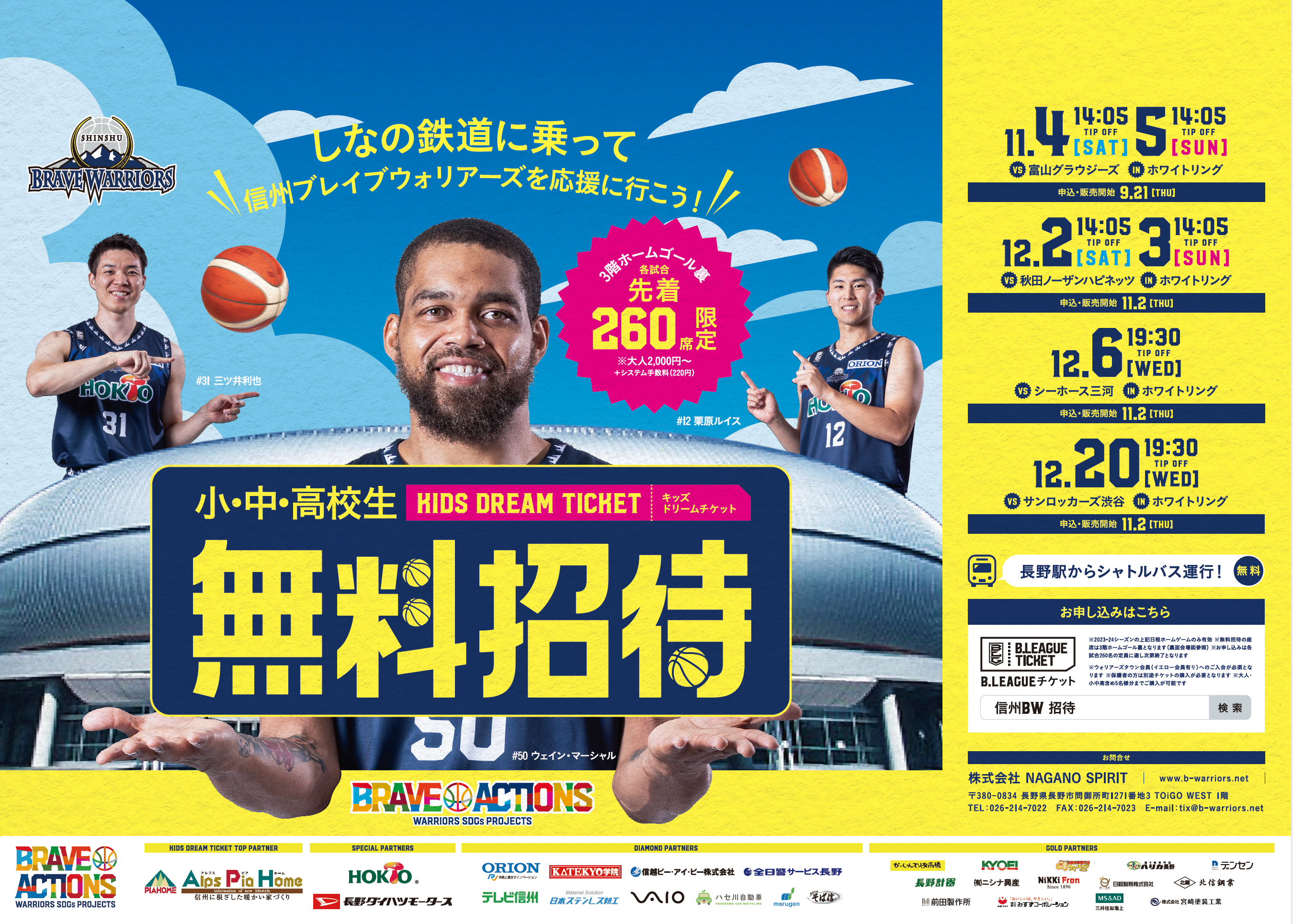全国の小中高生を無料招待！第2回 KIDS DREAM TICKET実施のお知らせ