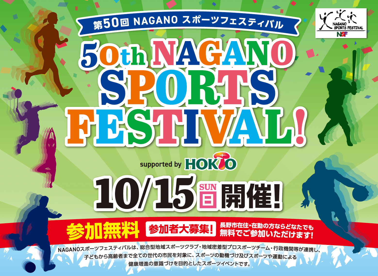 第50回 NAGANO スポーツフェスティバル開催 信州ブレイブウォリアーズ