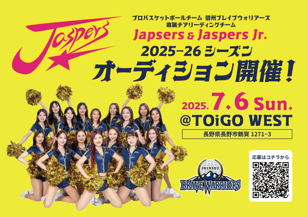 2025-26シーズン 「ジャスパーズ」オーディション開催のご案内