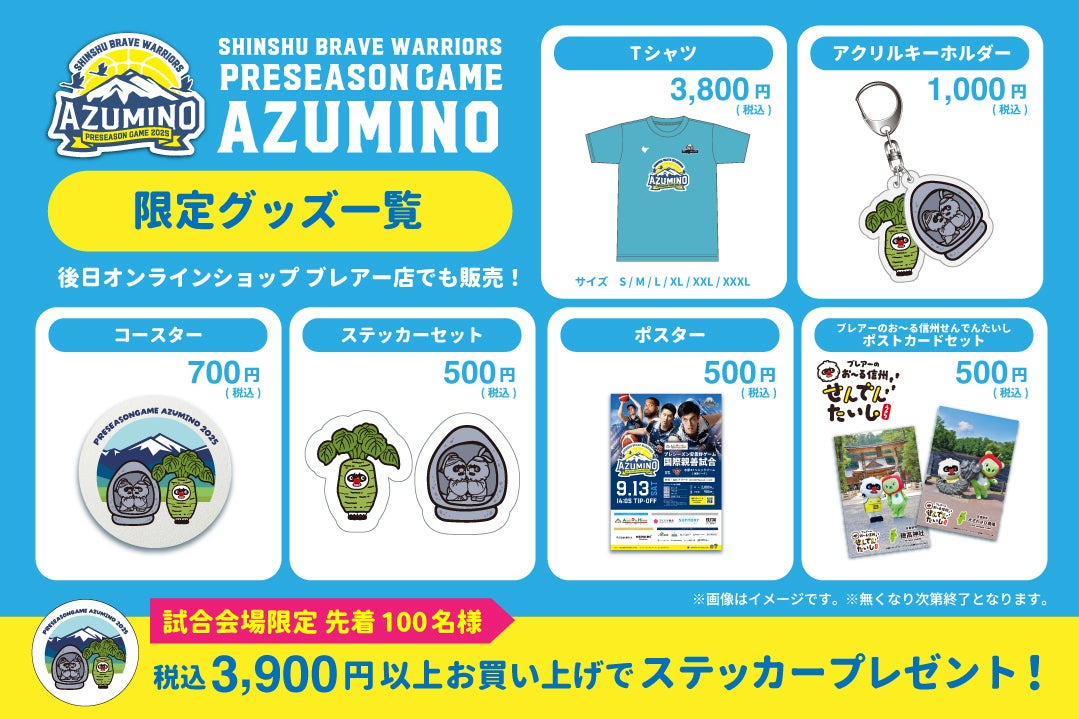 アルプスピアホーム presents 2025-26プレシーズン安曇野ゲーム