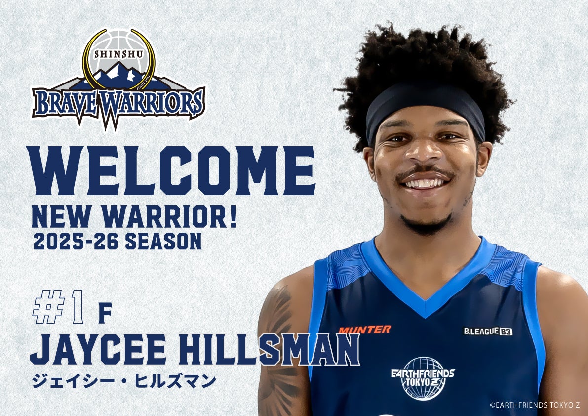 ジェイシー・ヒルズマン選手契約(新規)のお知らせ | 信州ブレイブ