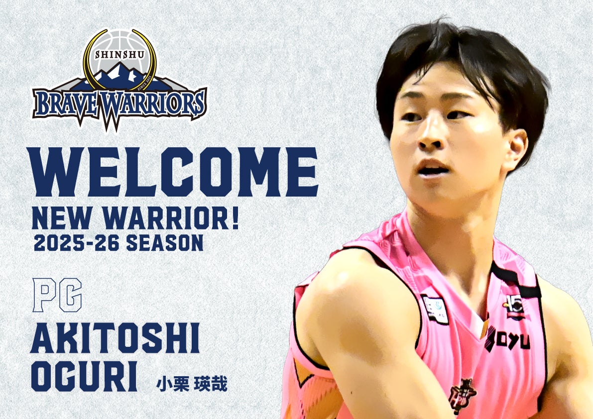 小栗瑛哉選⼿ 契約(新規)のお知らせ | 信州ブレイブウォリアーズ