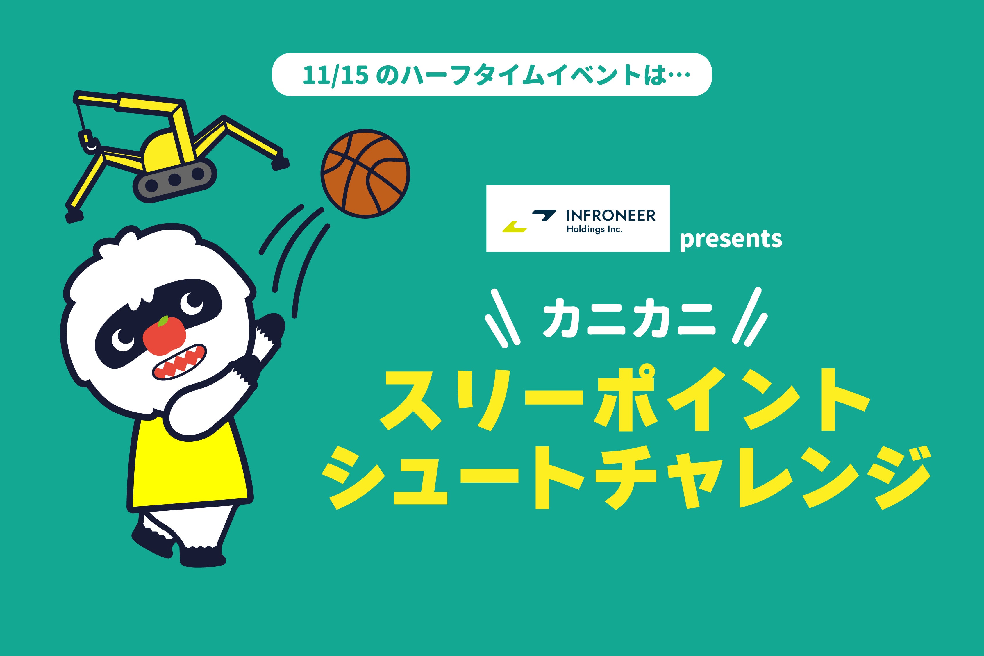 11/15(土)　福島ファイヤーボンズ戦ハーフタイムイベント参加者募集のお知らせ