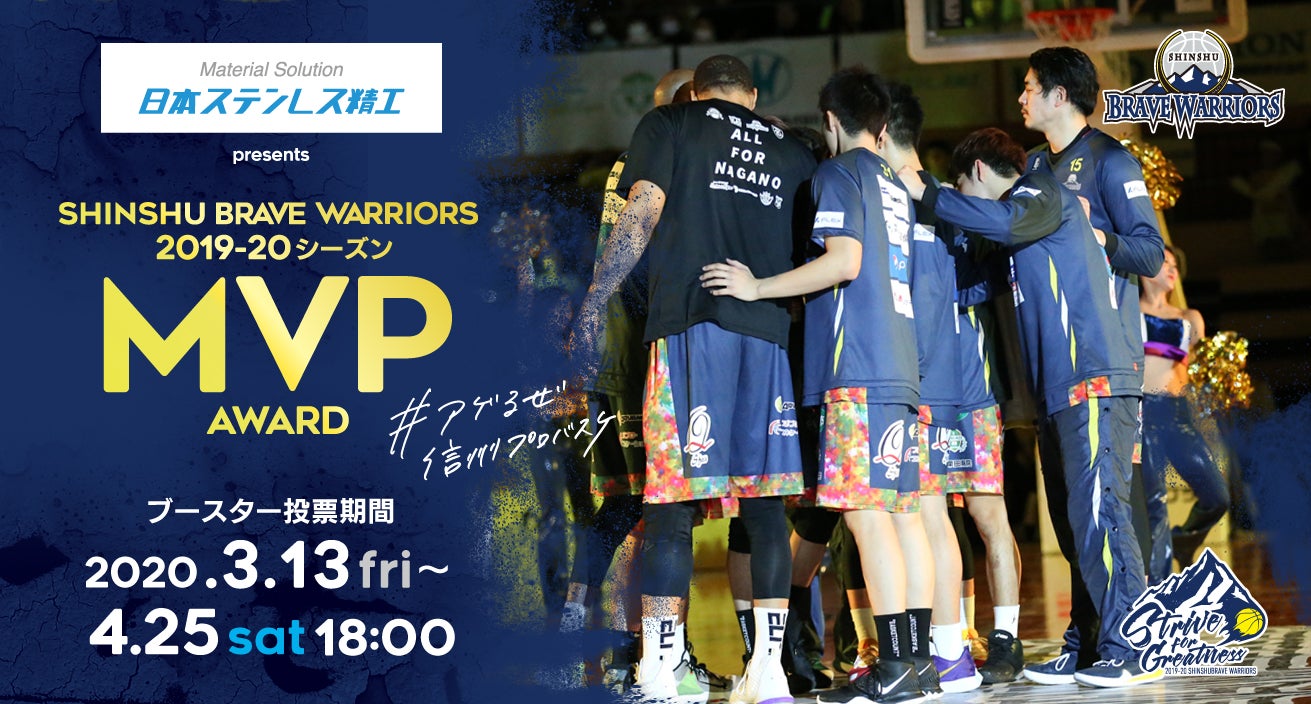 ニュース 信州ブレイブウォリアーズ