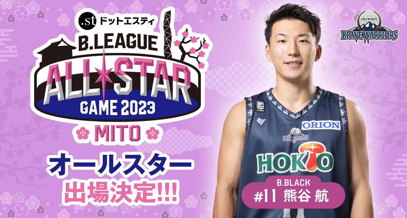 ドットエスティ B.LEAGUE ALL-STAR GAME 2023 IN MITO 出場選手