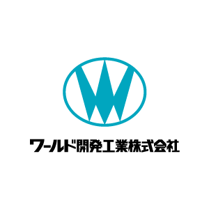 ワールド開発工業株式会社