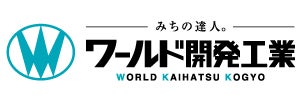 ワールド開発工業株式会社