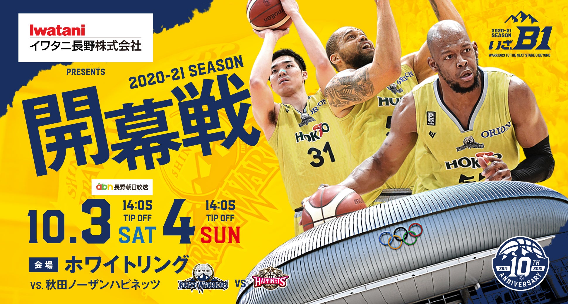 2020-2021 開幕戦 vs秋田