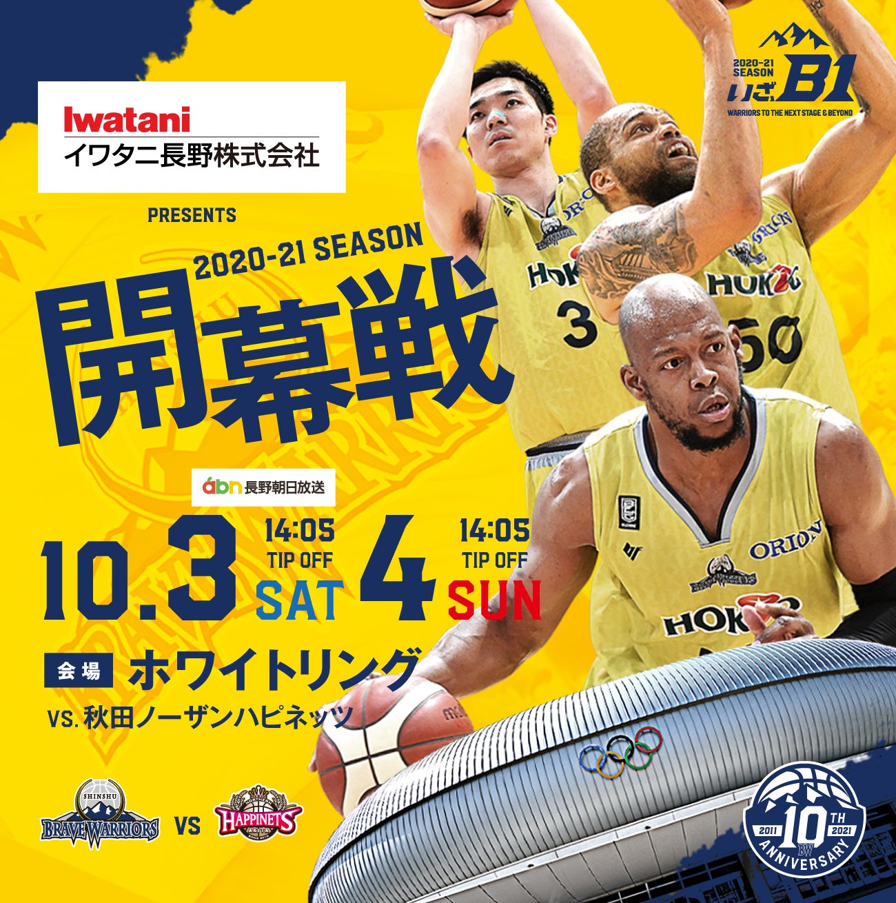 2020-2021 開幕戦 vs秋田