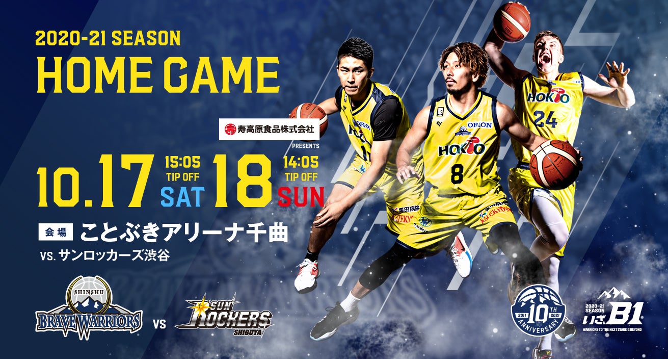 2020-2021 vs SR渋谷