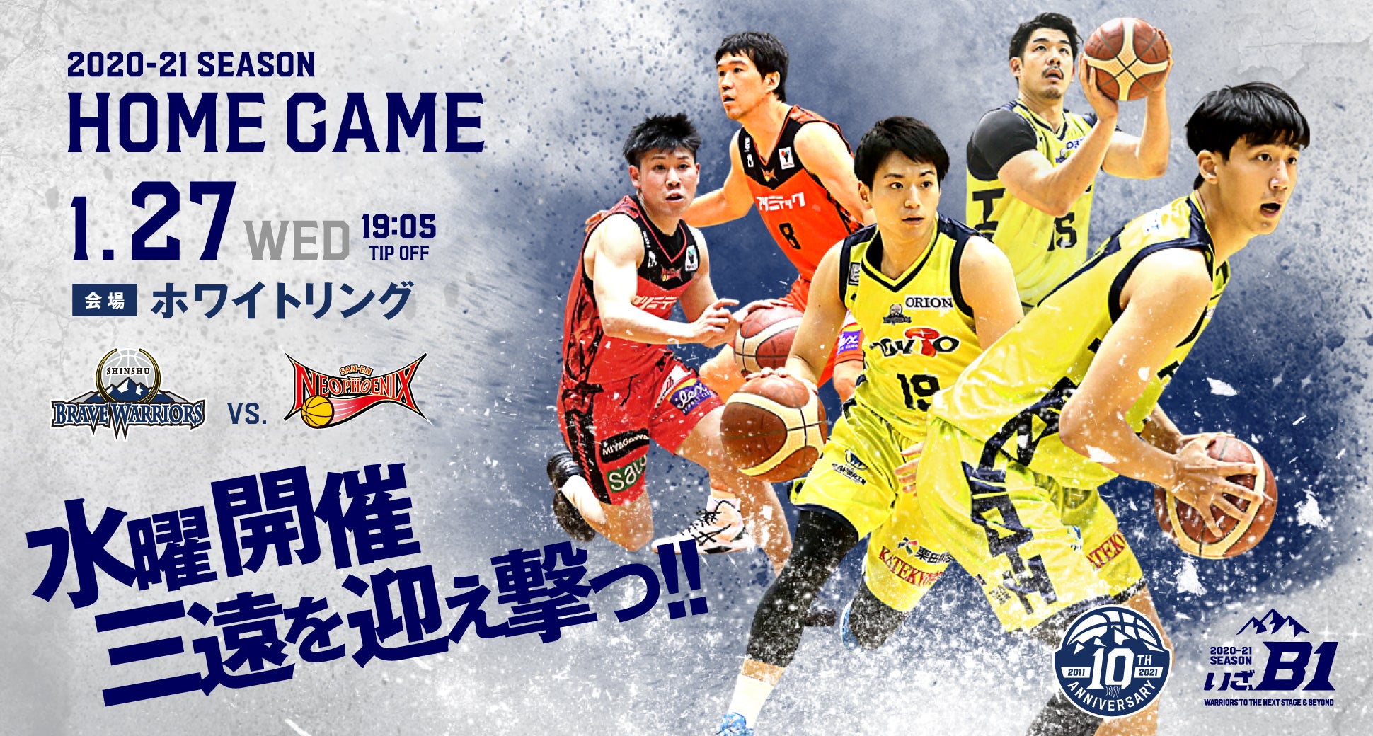 2020-2021 vs 三遠