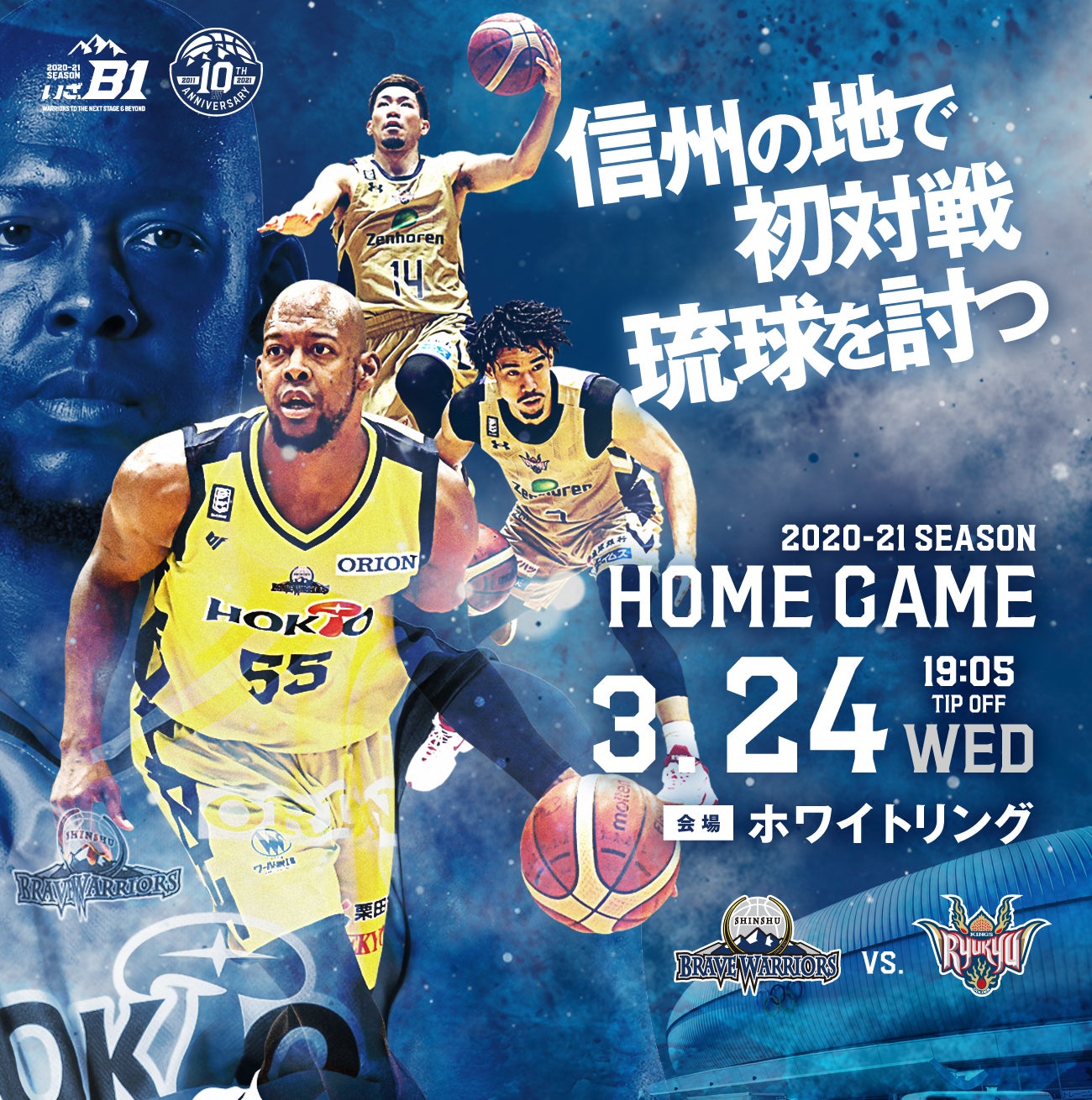 2020-2021 3/24 vs 琉球ゴールデンキングス