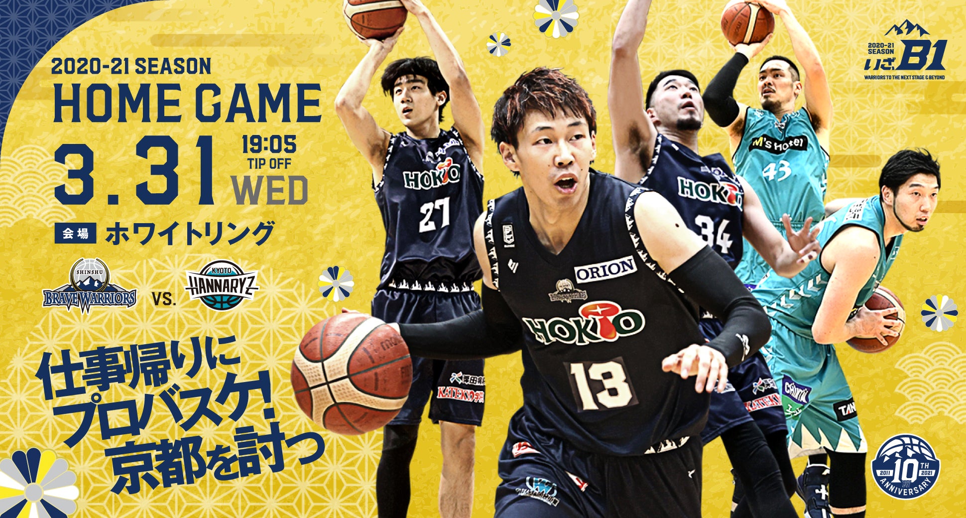 2020-2021 3/31 vs 京都ハンナリーズ