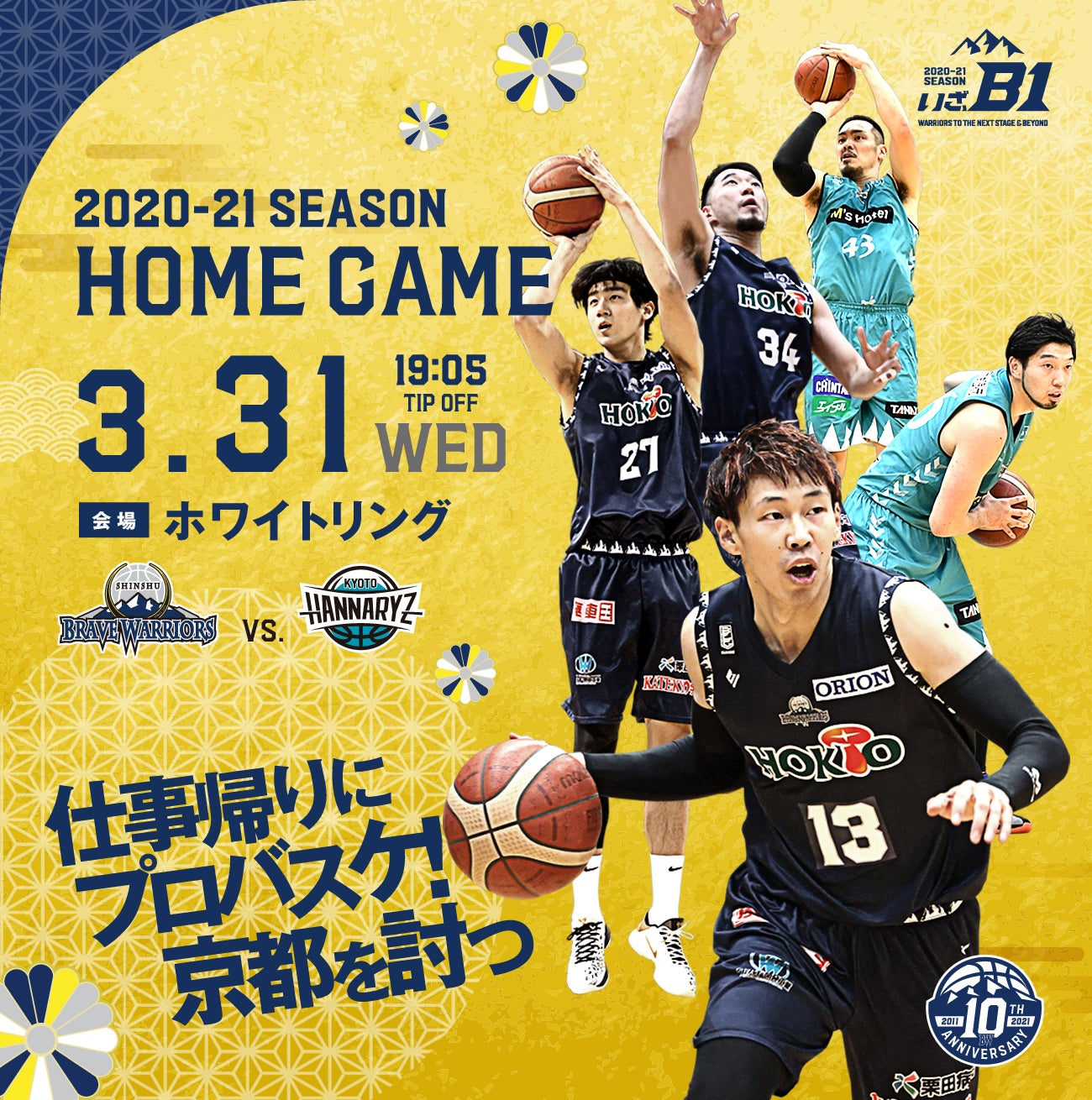 2020-2021 3/31 vs 京都ハンナリーズ