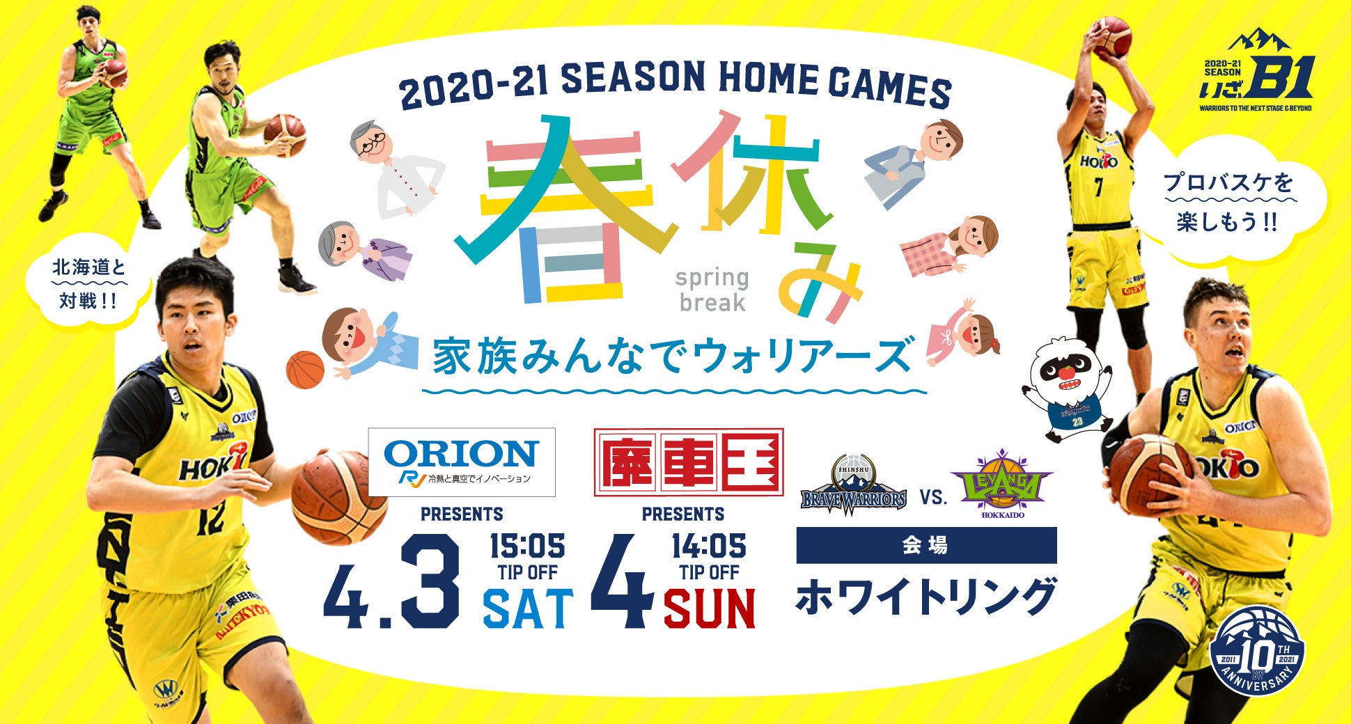 2020-2021 vs 北海道