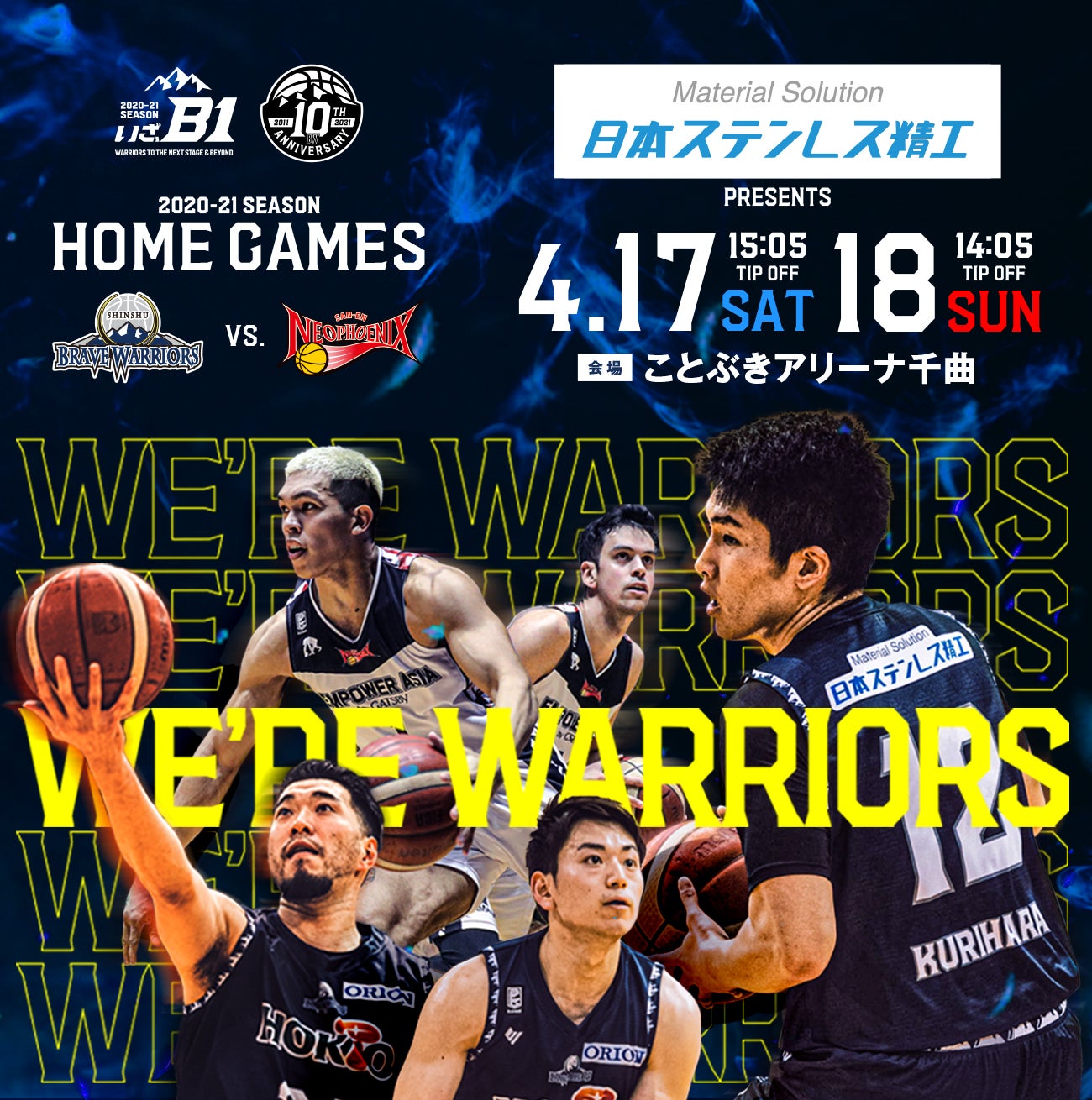 2020-2021 vs 三遠