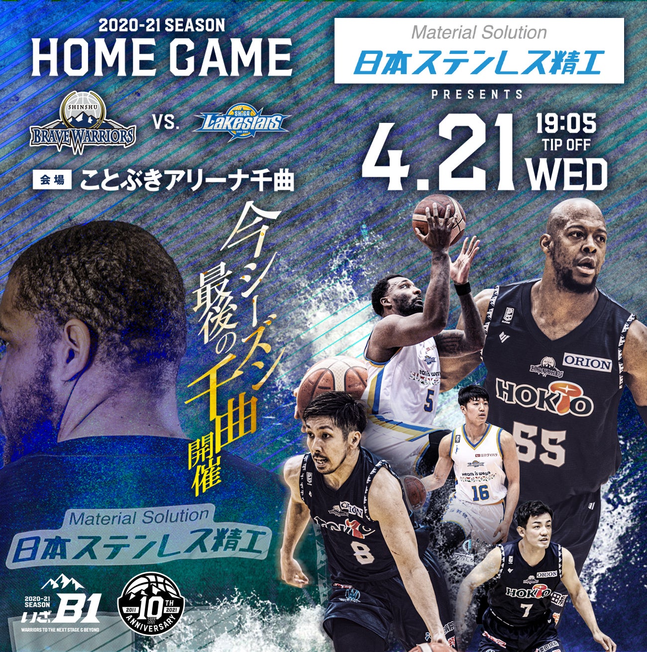 2020-2021 4/21 vs 滋賀レイクスターズ