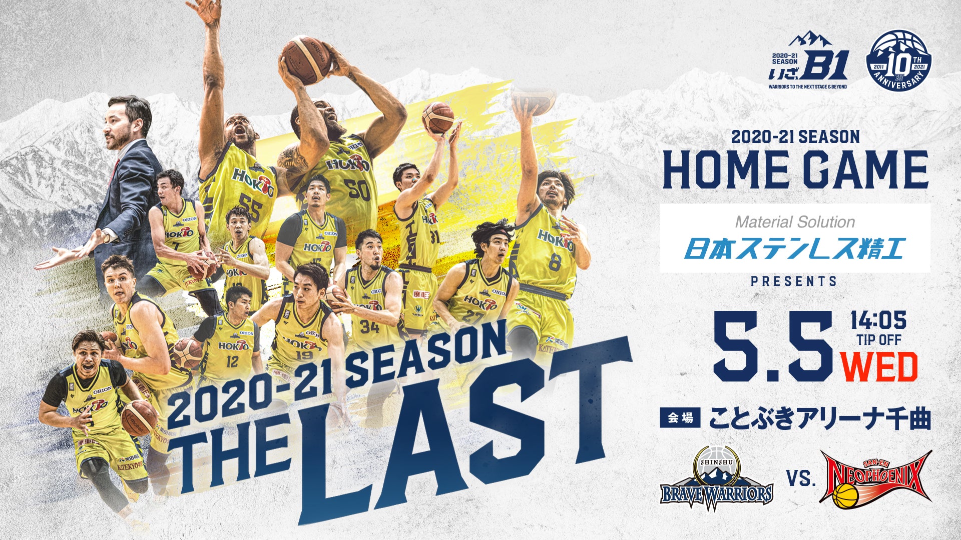2020-2021 5/5 vs 三遠ネオフェニックス