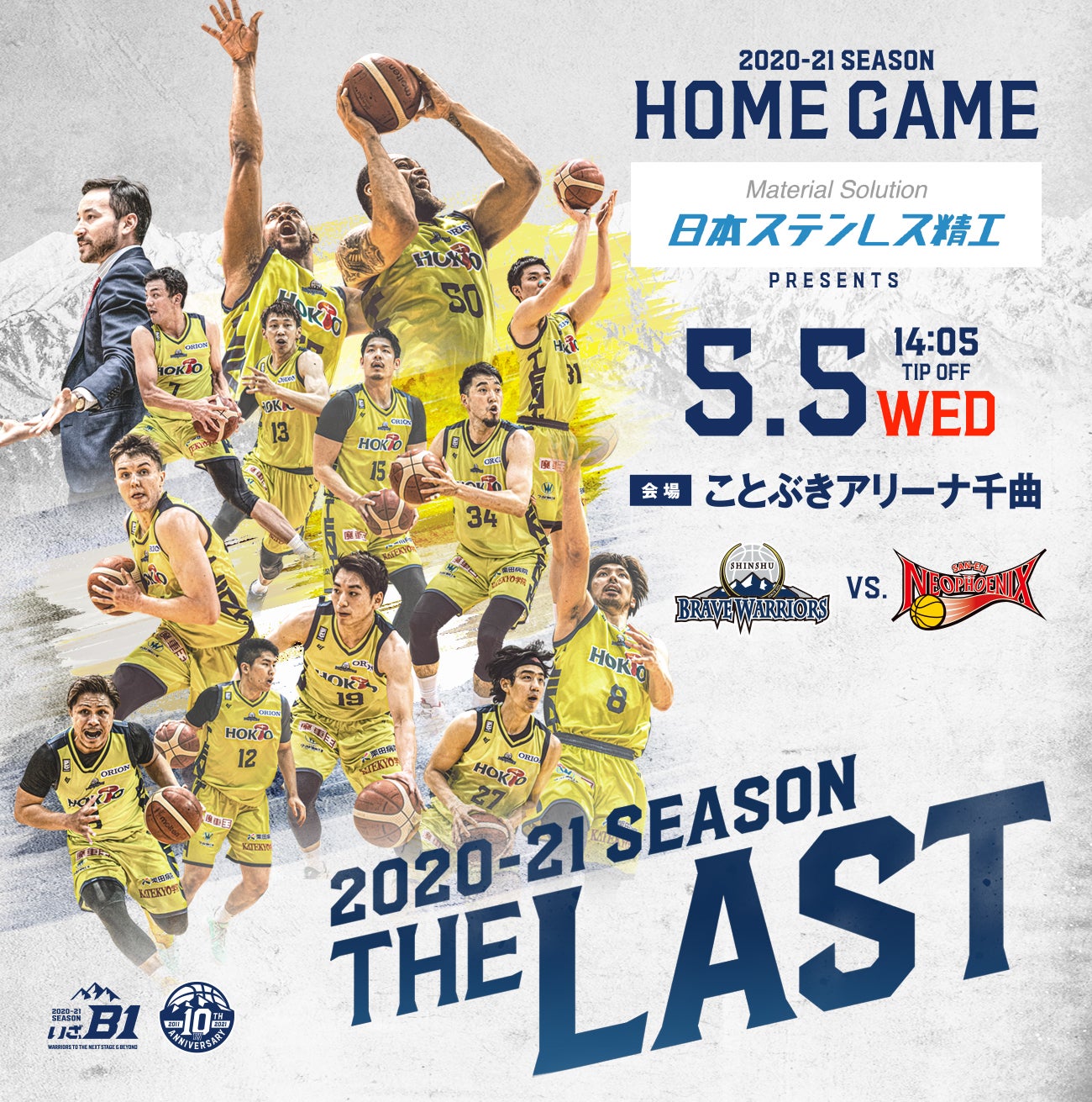 2020-2021 5/5 vs 三遠ネオフェニックス