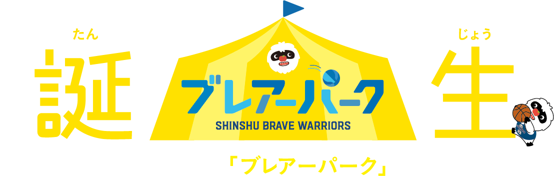 ブレアーパークが今シーズンから登場