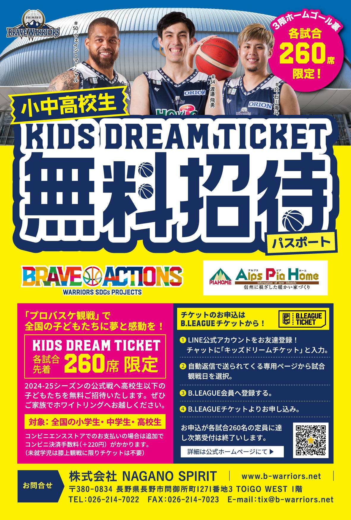 全国の小中高生&保護者の方が対象!「ぴあっととブレアー 応援 全国の小中高生&保護者の方が対象!「ぴあっととブレアー 応援